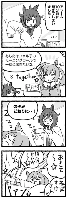 まいにちファル子☆ #182
「スヌーズきのう」 