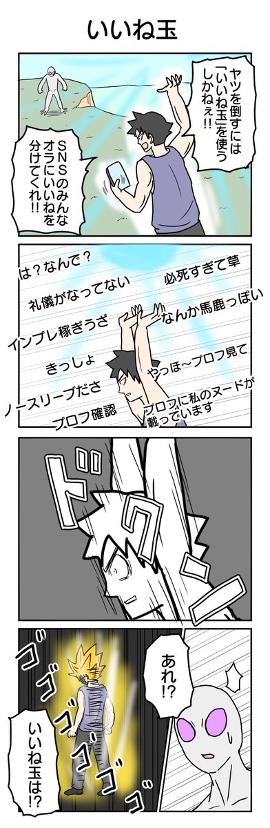 お題「集める」
929本目。
#4コマ1000本ノック #4コマ漫画 #4コマ 