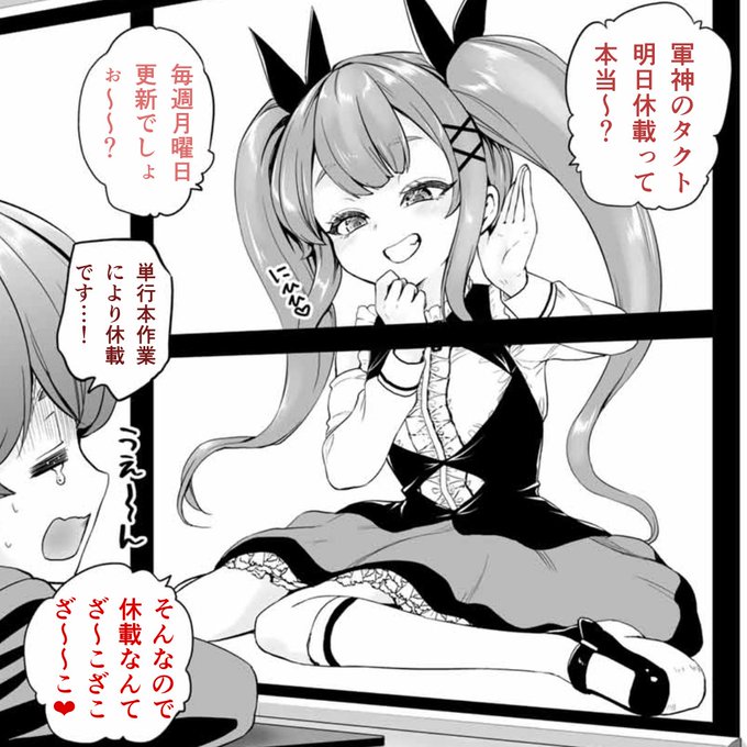 画像でお知らせ。#軍神のタクト

明日、単行本のおまけにするほどでもない、製作秘話的な漫画を投稿予定です。エイプリルフールの予告 