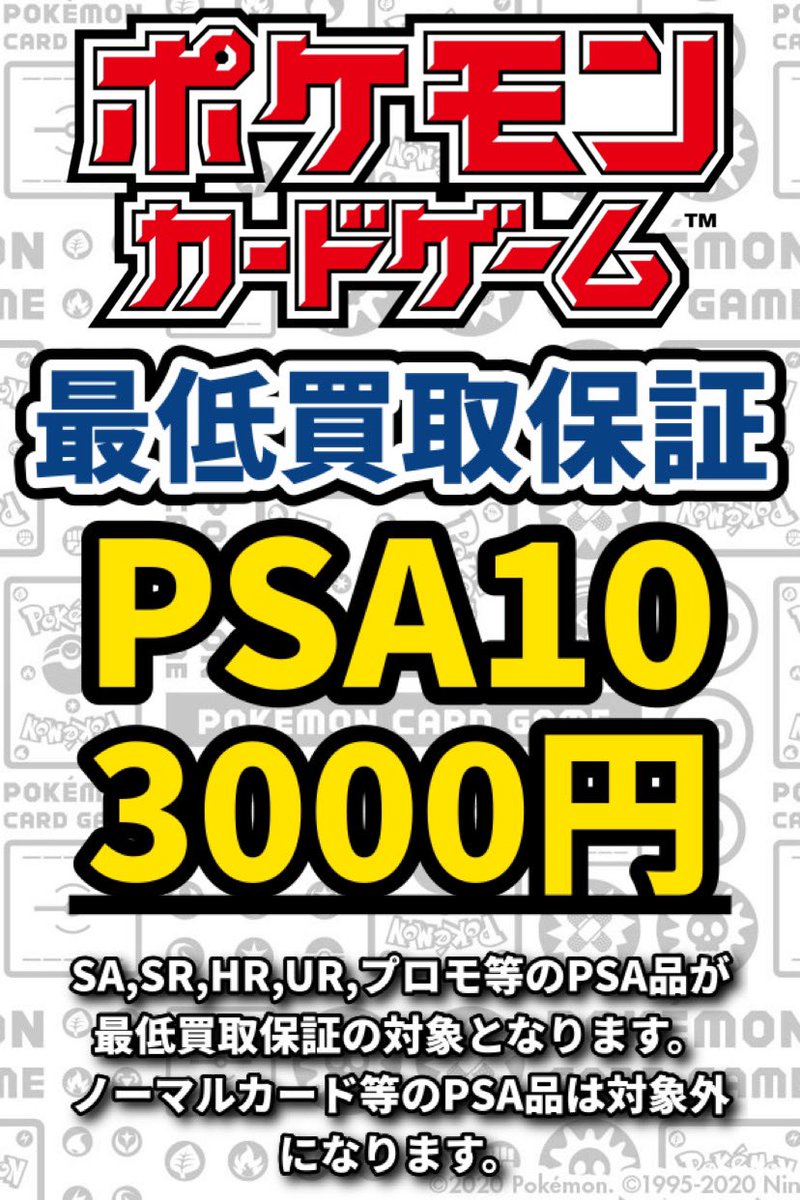 🔥ポケモンカード🔥 ✨PSA10✨ 🔥最低買取保証🔥 ✨3000円✨ ✨3000円