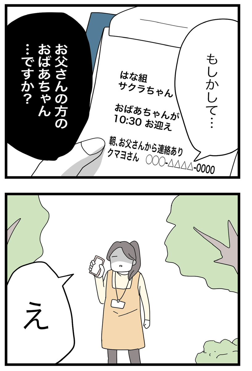 娘が幼稚園の送迎バスから
降りてこなかった話③ (0/5)

#漫画が読めるハッシュタグ 