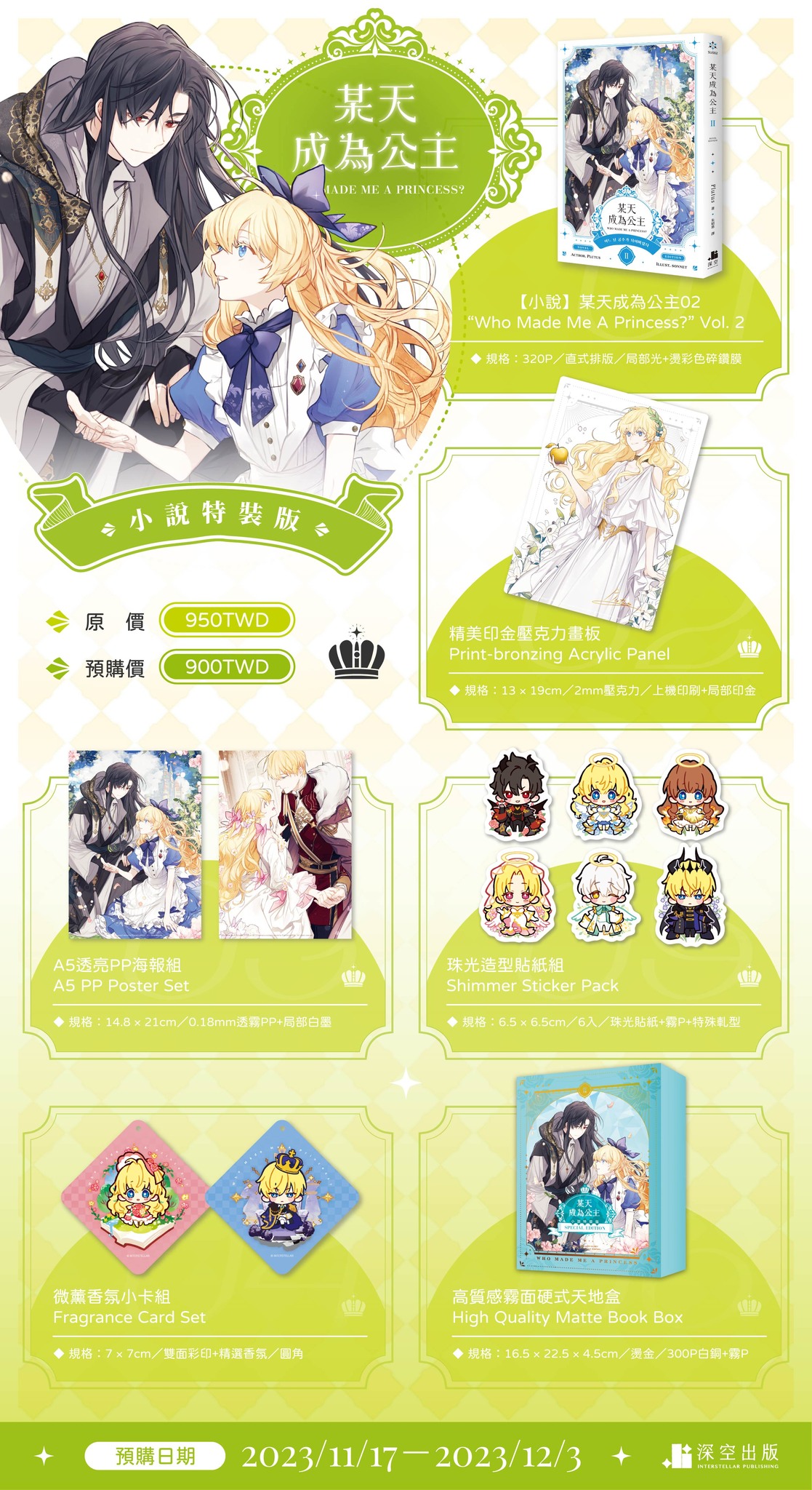 ある日、お姫様になってしまった件について 1巻 公式小説 特装版 台湾版）小説『ある日、お姫様になってしまった件について1 豪華
