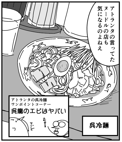 呉龍は好きすぎて漫画に3回も出してる 