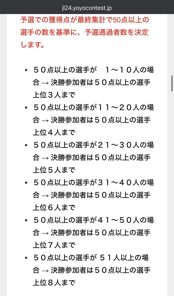 shutter_krownst's tweet photo. #JYYF
#24JL
JYYFにあるルールを見たけど、なるほど。
最終得点50点以上が10人以下だと、上位3名が決勝進出なのね。
んでSJ1A予選50点以上が9人で、いづるさんは4位だったから、ボーダーラインで落ちてしまったのか( ᐪ꒳ᐪ ) https://t.co/4Bxsk7A3t0