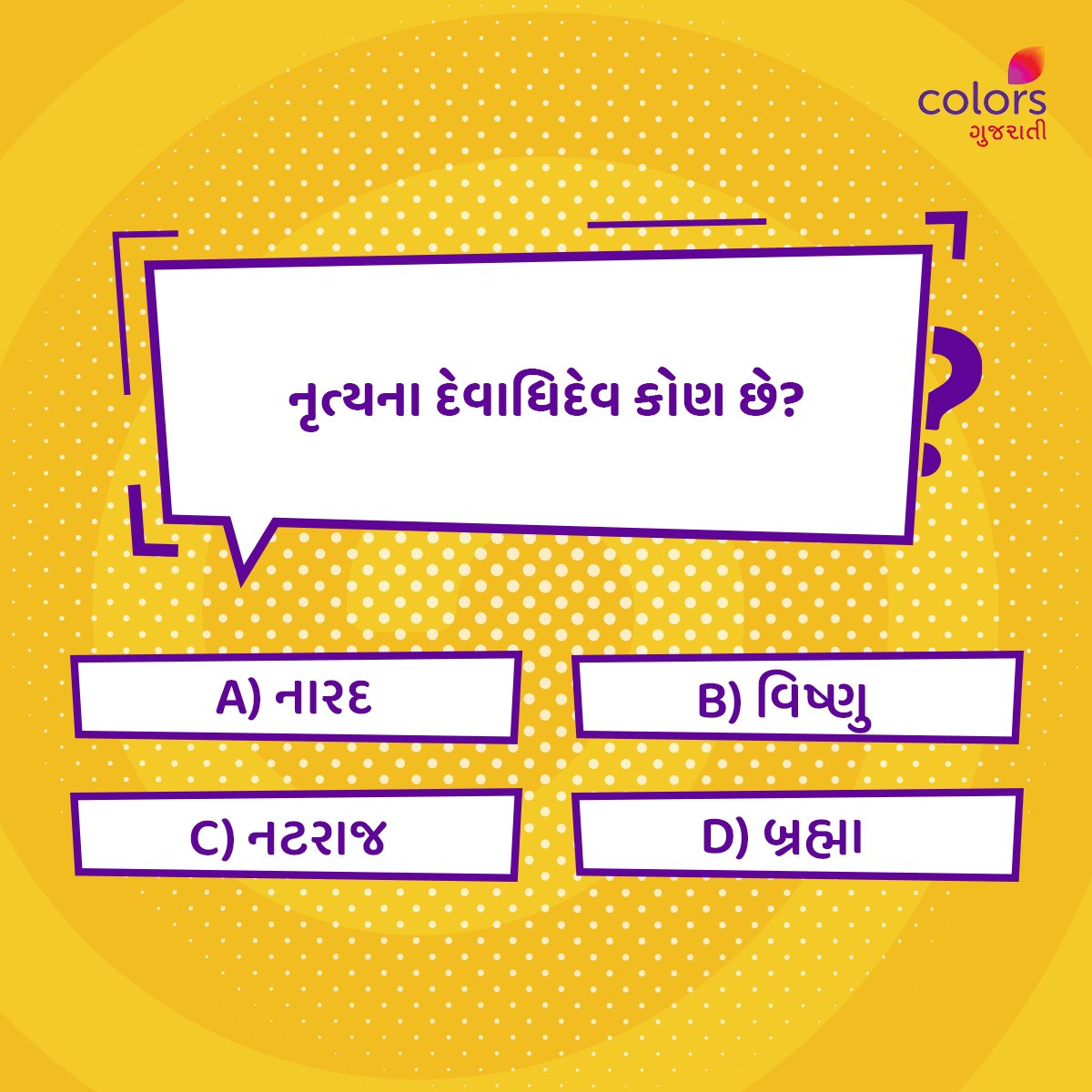 જો તમને આ પ્રશ્નનો જવાબ આવડતો હોય, તો Comment માં જણાવો.👇

#Colorsgujarati #Gujarat #Quiz #Facts #generalquiz