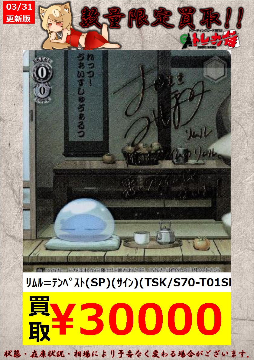 ヴァイスシュヴァルツ リムル＝テンペスト サイン くわしく 