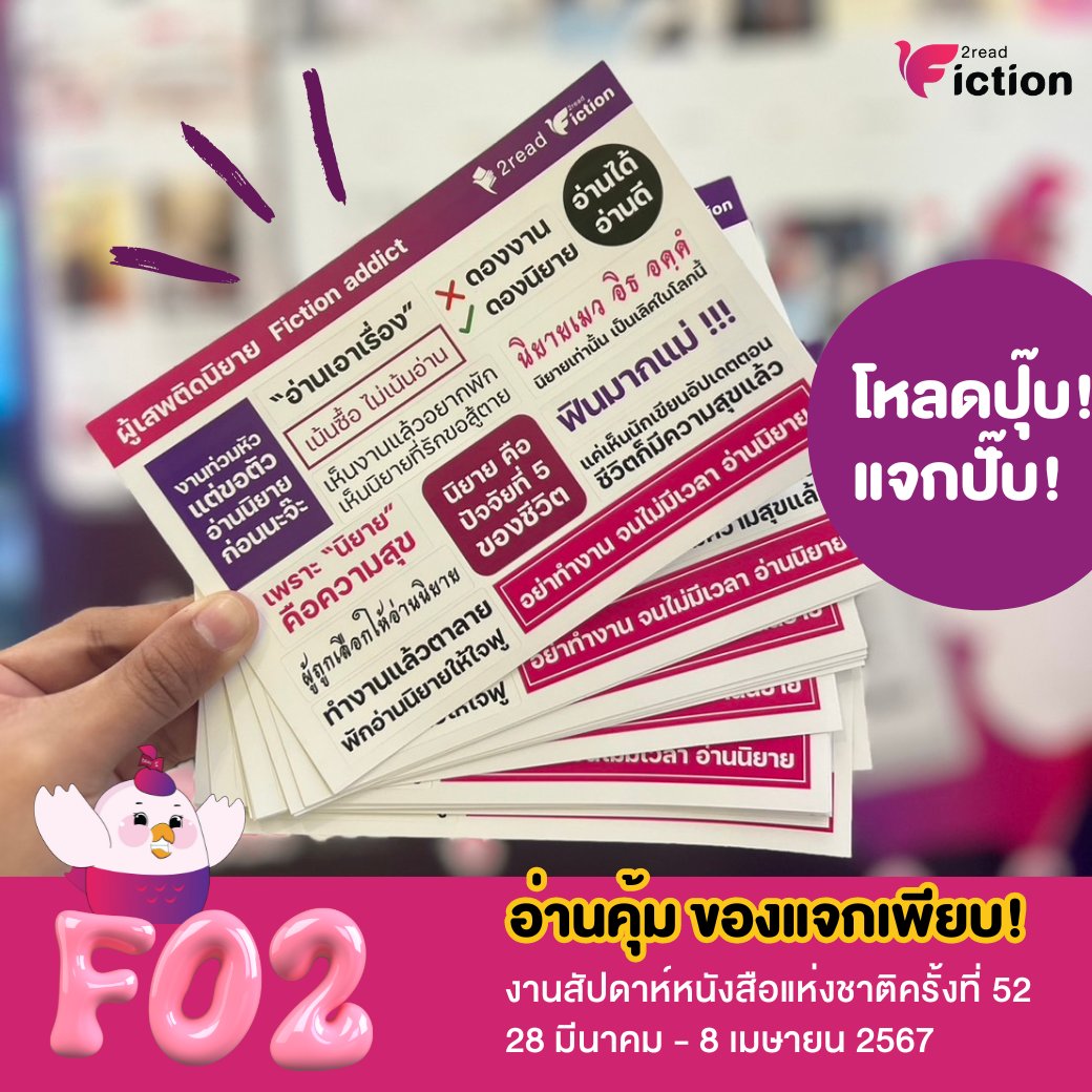2read_fiction's tweet photo. สติกเกอร์ก๊วนกวนโดนใจแบบนี้เป็นของเธอนะ 
🌈โหลดแอปฯ 2read ปั๊บ!!! 
🌈รับสติกเกอร์จากเราไปเลย 

📌พบกันที่บูธ F02 ความสนุกและนิยายสุดฟินรออยู่นะจ๊ะ  

#2read #งานหนังสือ67 #งานหนังสือ #แนะนํานิยายวาย https://t.co/KLzYS8iiNh