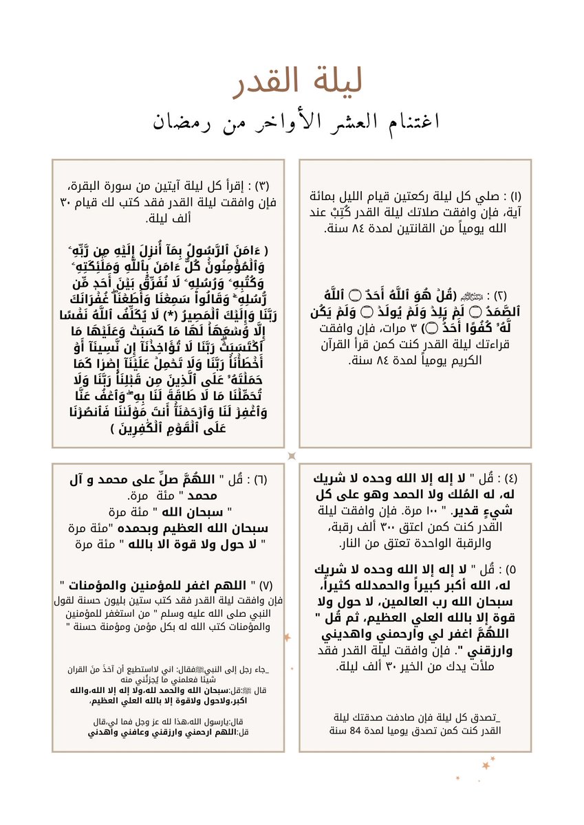 Nxx_201's tweet photo. #ليلة_القدر #رمضان21_دعاء_العشر_الاواخر #ليله_21 #العشر_lلاواخر 
اغتنام العشر الأواخر https://t.co/tD7ecE8q5a