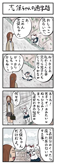 4コマ追加😻(No.55)
志保ちゃんの通学路
#4コマ漫画 
