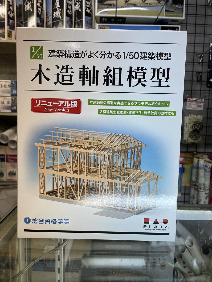 木造軸組模型(1/50) リニューアル版 総合資格学院 ものすごい 木造軸組模型(1/50) リニューアル版 総合資格学院 ものすごい