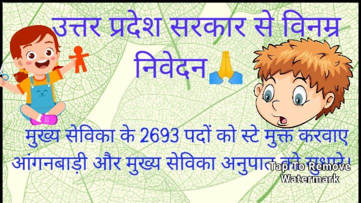 मुख्य सेविका अभ्यर्थियों  का अभिलेख सत्यापन परिणाम जारी करवाने की जल्द से जल्द कृपा करें.

#RELEASE_UP_MUKHYASEVIKA_RESULT
<a href="/UPGovt/">Government of UP</a> 
<a href="/ChiefSecyUP/">S.P. Goyal, Chief Secretary, GoUP</a> 
<a href="/TheLallantop/">The Lallantop</a>
<a href="/UPTakOfficial/">UP Tak</a> <a href="/babyranimaurya/">Baby Rani Maurya(modi ka parivar)</a> 
<a href="/aajtak/">AajTak</a>
<a href="/ultachasmauc/">Ulta Chasma Uc</a>
<a href="/PragyaLive/">Pragya Mishra</a>
<a href="/Aamitabh2/">Amitabh Agnihotri</a>