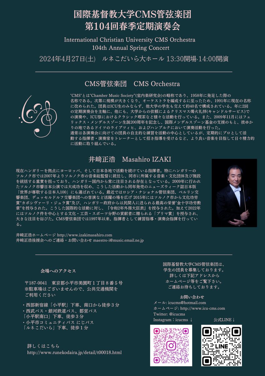 icucms's tweet photo. 皆様、お待たせいたしました！
104回春季定期演奏会のチラシが完成しました👏🏻👏🏻👏🏻
沢山のご来場お待ちしております！

チケットは以下のリンクよりお買い求めください🎫
↓↓↓
https://t.co/gjqmrA5IZJ https://t.co/dLi6OLFXCV