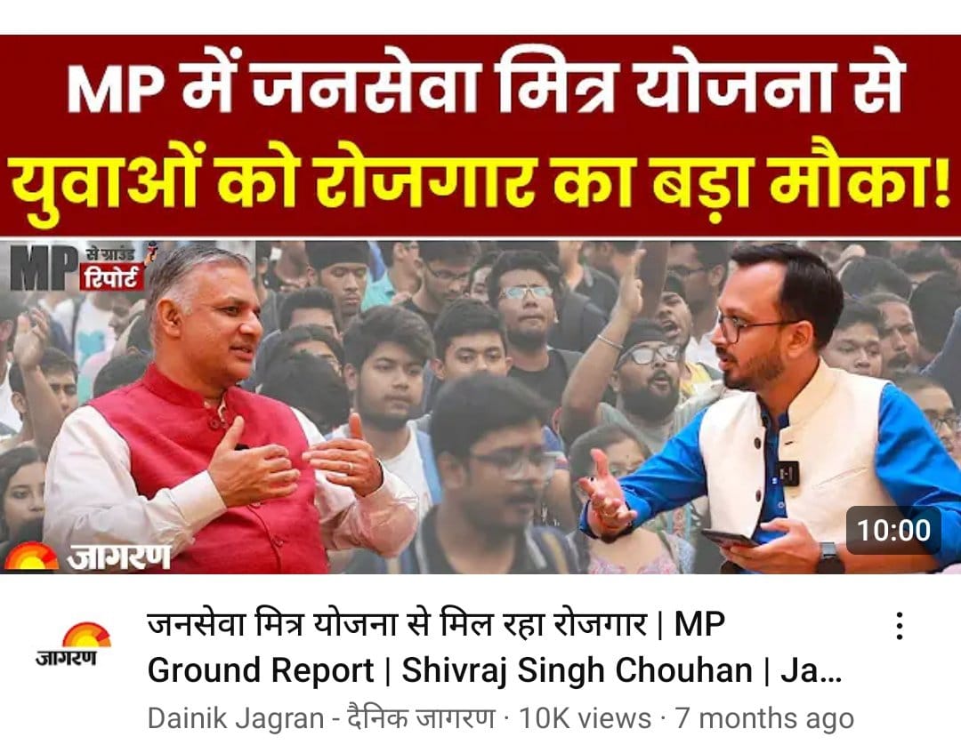 9300 जन सेवा मित्रो को कहा मिला रोजगार बल्कि उन्हें हटा दिया गया कब मिलेगा रोजगार 9300 जन सेवा मित्रो को जवाब दो
<a href="/DrMohanYadav51/">Dr Mohan Yadav</a> <a href="/ChouhanShivraj/">Shivraj Singh Chouhan</a> <a href="/OfficeofSSC/">Office of Shivraj</a> <a href="/AIGGPA/">AIGGPA</a> <a href="/Connect_Lokesh/">Lokesh Sharma</a>
<a href="/JagranNews/">Dainik Jagran</a> 

#जनसेवामित्रस्थाईरोजगार