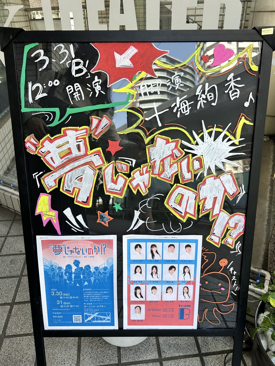 お誘いもらって、舞台観劇してきました✨
笑える場面もドキドキする場面もあって、食い入るように観てました！
観劇すると舞台がやりたくなる😆
何人か話に来てくれて会えて楽しかった!!!
 #フラフェス
 #夢じゃないのか