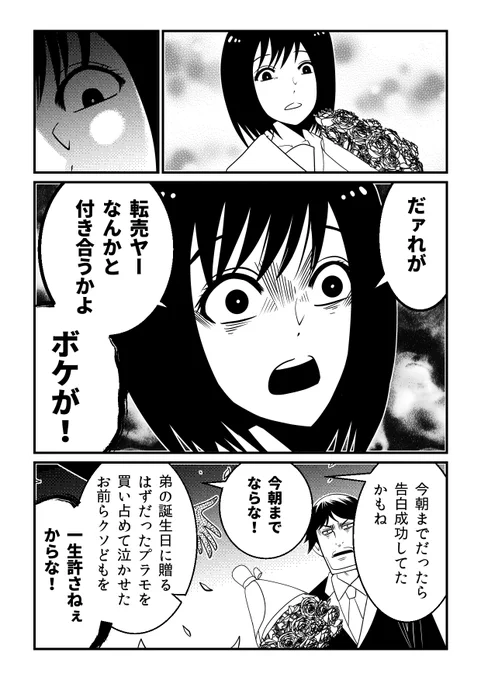 転売ヤーが悪魔の罠に落ちる漫画(0/4) 