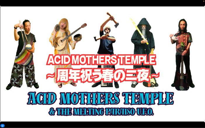 Acid Mothers Temple 春の2デイズ！ 4月5日 (金) @ 岡山 PEPPERLAND W/ レザニモヲ, 花園DISTANCE, KETCH, FICUS LOT 4月7日 (日) @ 三国ヶ丘 FUZZ W/ DMBQ ※ 両日ともレギュラー90分セット！銀河鉄道片道切符の旅！