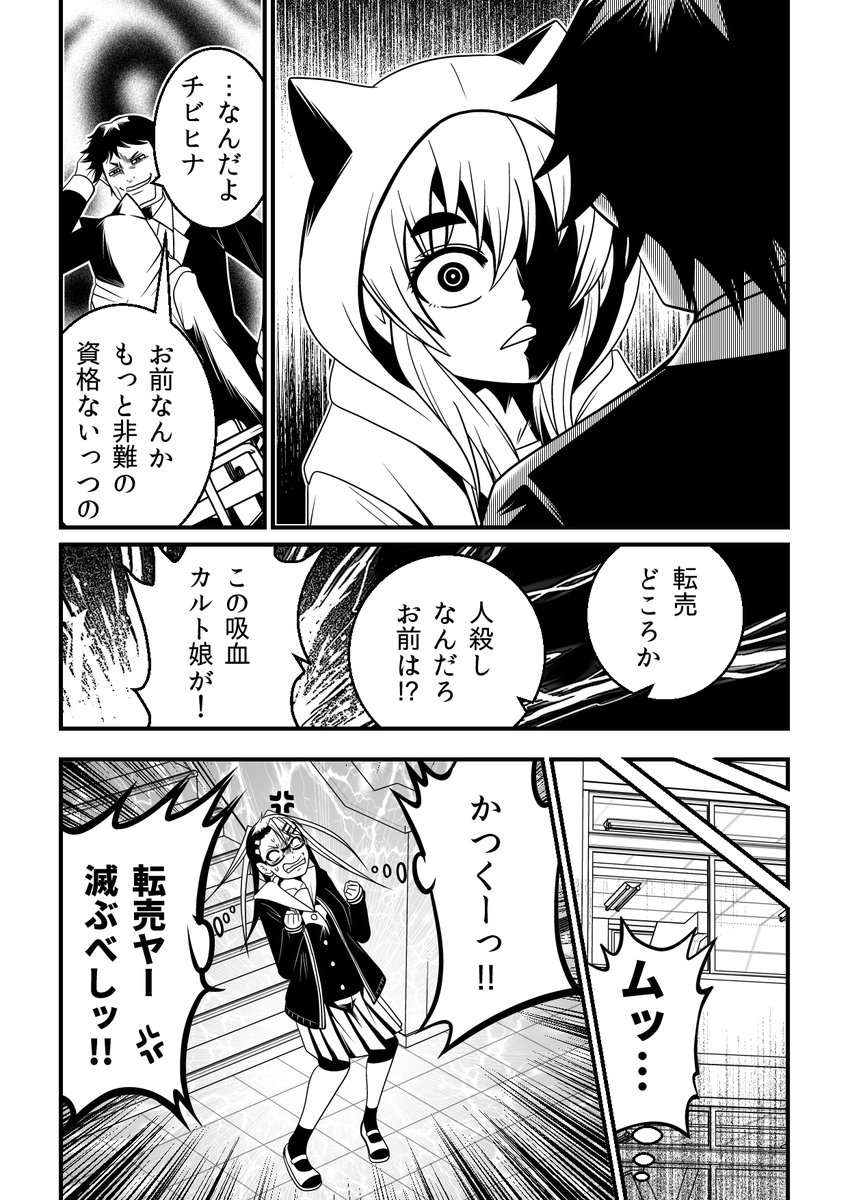 転売ヤーが悪魔の罠に落ちる漫画(2/4) 