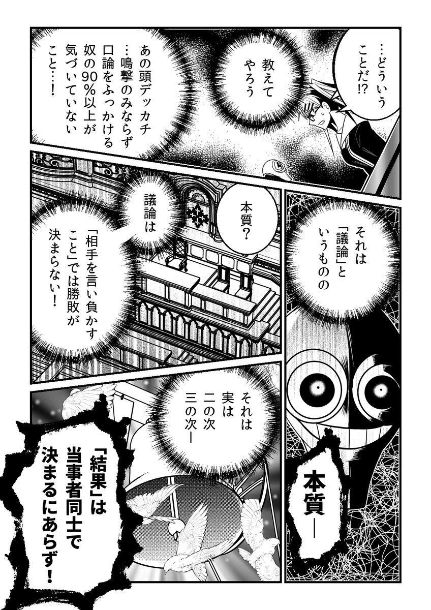 転売ヤーが悪魔の罠に落ちる漫画(2/4) 