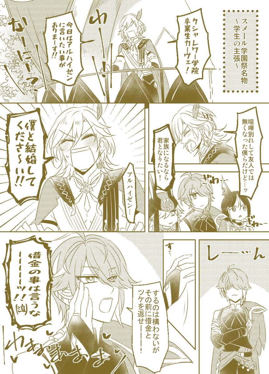 #kval研究発表会
#kavetham #カヴェアル
研究対象→スメール在住成人男性二人(同棲済)
研究内容→彼らの関係性についての考察
対象人物→🏛妙論派建築家デザイナー(借金有)×🌱知論派書記官(元代理賢者)
特記事項→元先輩後輩関係(一度破綻済)
ランバド酒場、掲示板等に彼らの痕跡有
↓追記
