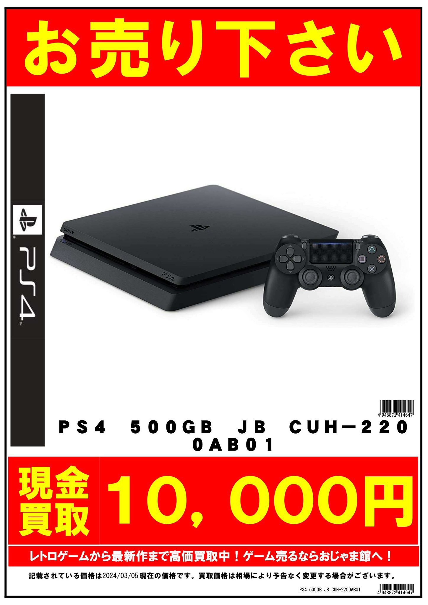 おじゃま館 上新庄店@ゲーム買います！ on X: 