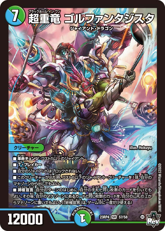 デュエルマスターズ】全国大会2023 オリジナルデッキ分布が公開 巨大