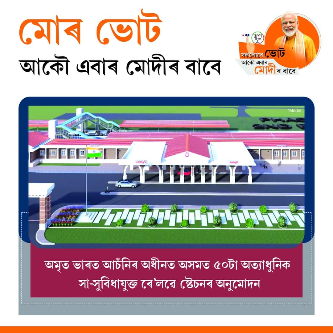 prasad_mridul's tweet image. নামৰূপত ৫০০ টিপিডি মিথানল প্ৰকল্প স্থাপন কৰাৰ বাবে অসমবাসীৰ মোদীজীৰ ওপৰত আশীৰ্বাদ আছে।
#ModiPhirSe