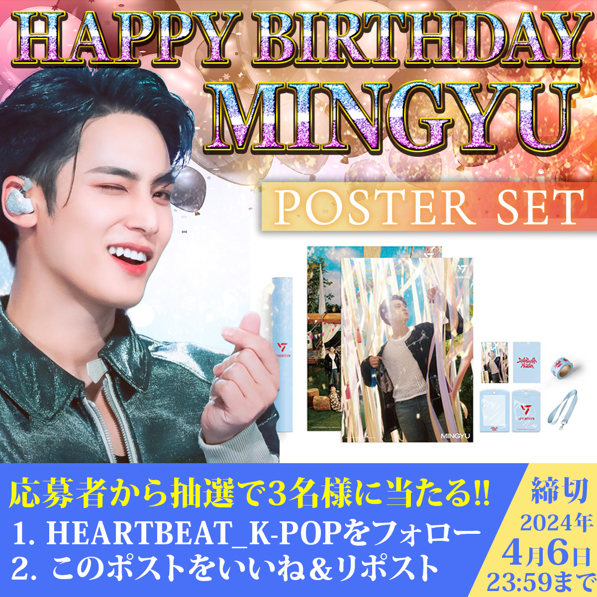 SEVENTEEN MINGYU ミンギュ バパケ セット SEVENTEEN ミンギュ MINGYU