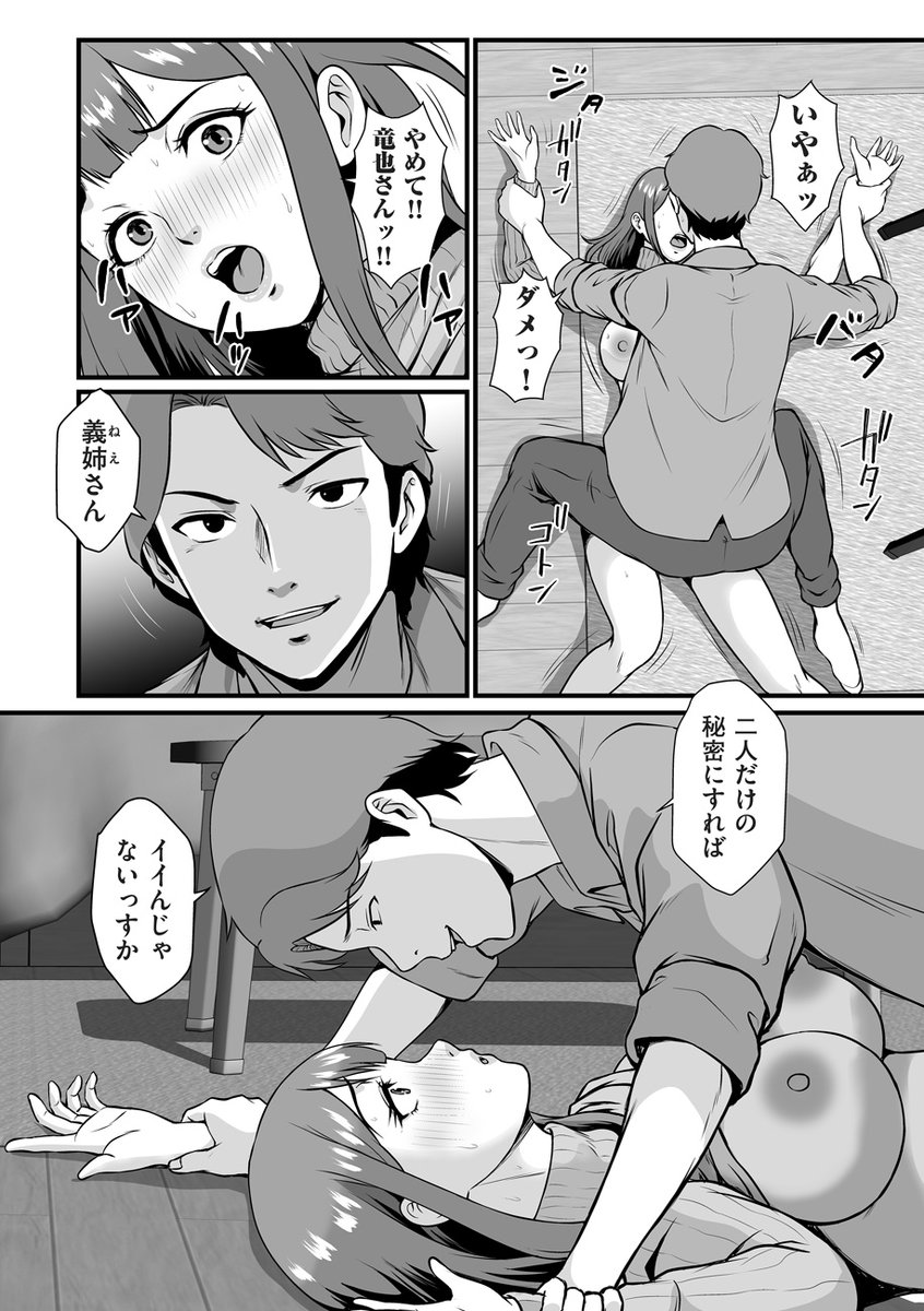 情欲の密約 義姉は2度ベルを鳴らす(鈴岡千歳)｜無料エロ漫画試し読み