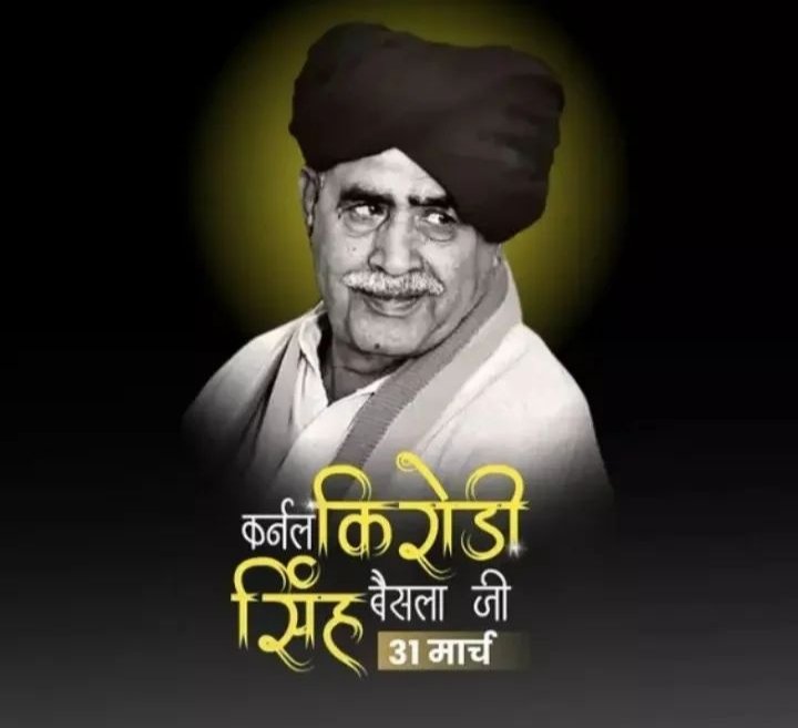 rb_jaat's tweet photo. समाज में स्वास्थ्य,शिक्षा की नई अलख जगाने वाले एवं समाज को सही दिशा प्रदान करने वाले, गुर्जर समाज के मसीहा कर्नल किरोड़ी सिंह बैंसला जी की #पुण्यतिथि पर उन्हें भावपूर्ण श्रद्धांजलि व सादर नमन । 💐🙏 

#कर्नल_बैंसला_अमर_रहे 🙏 https://t.co/WDx6SYKMkN