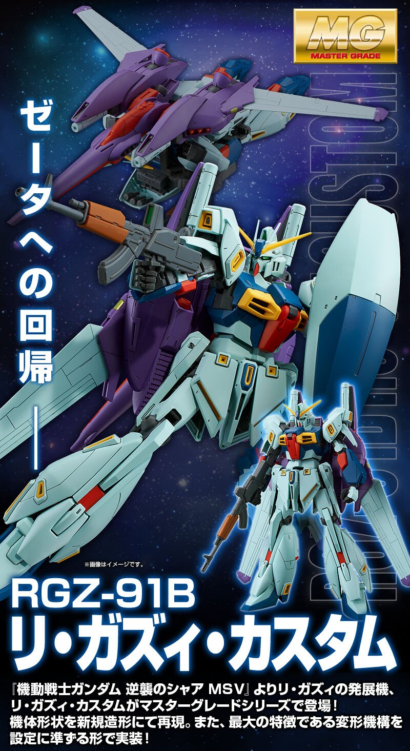 MG リ・ガズィ（逆襲のシャアVer.） レビュー - ガンプラの山を崩せ