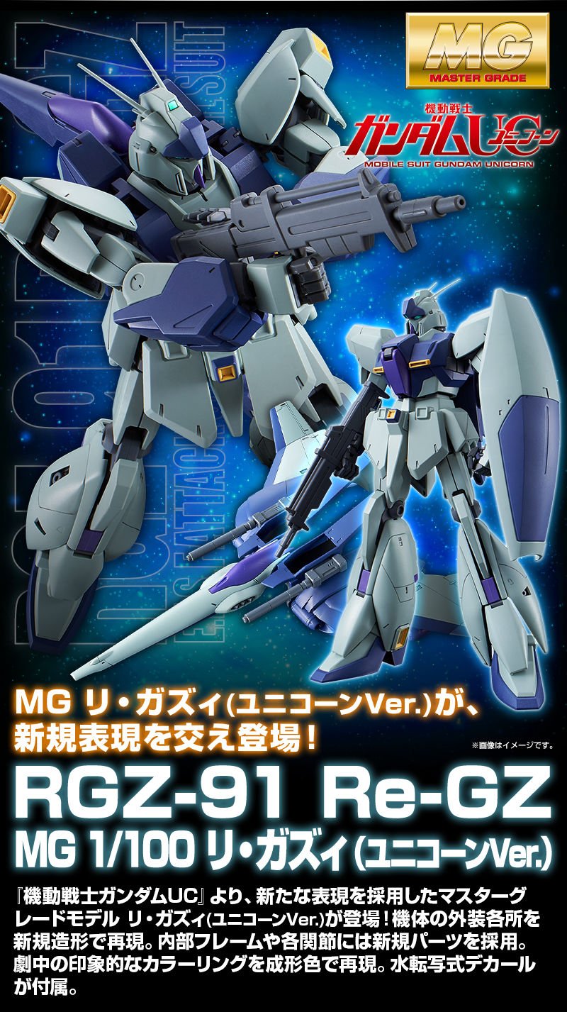 MG リ・ガズィ 歌わさ 逆シャアver