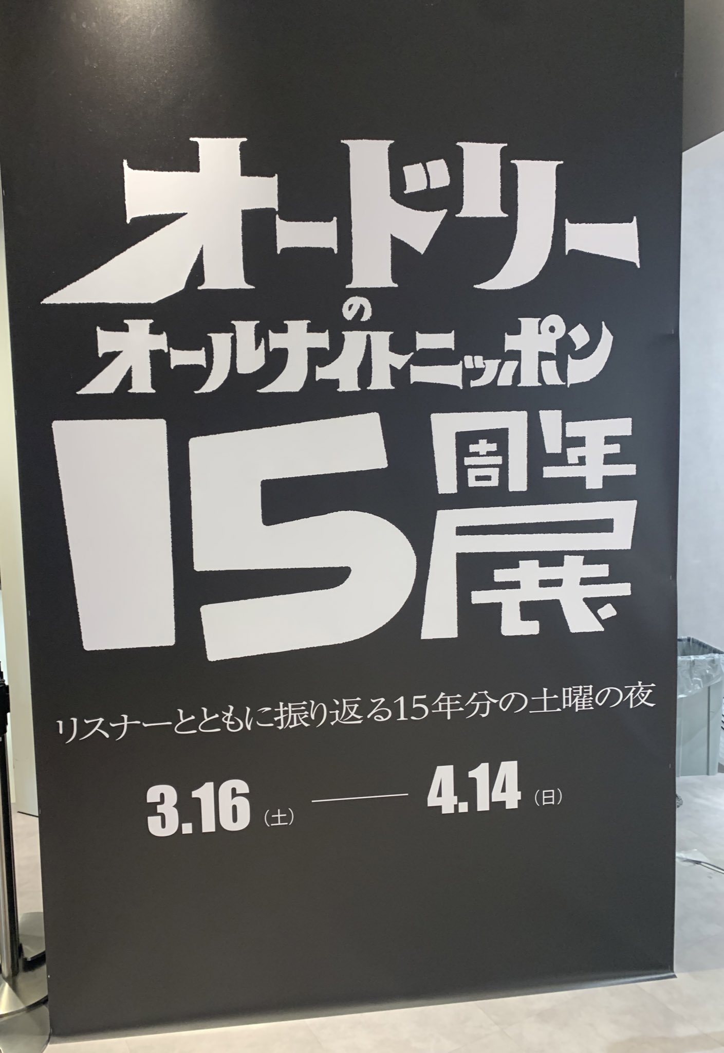 オードリー　まとめ オードリー15周年展 - Search / X