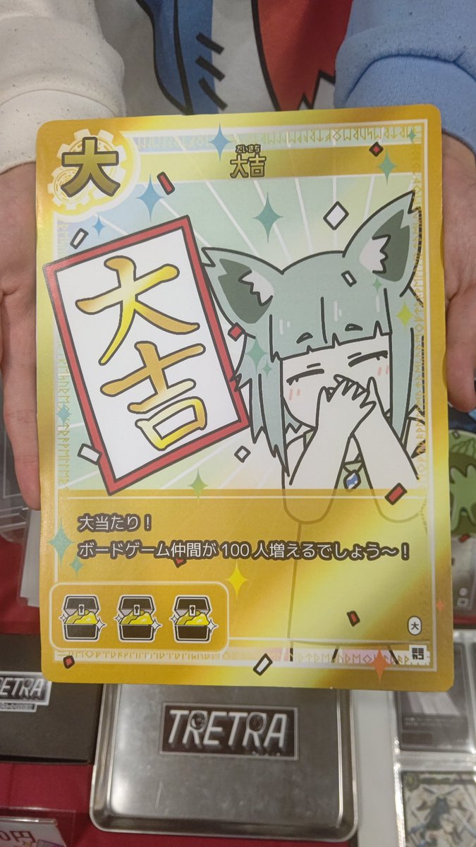 BoardGameMuscle's tweet image. #TRETRA のブース(試遊12)で引くことができるトレトラみくじの結果は... 大吉！！ 
大吉は楽市限定パック３パックゲット！ 
#名古屋ボードゲーム楽市 #トレトラみくじ