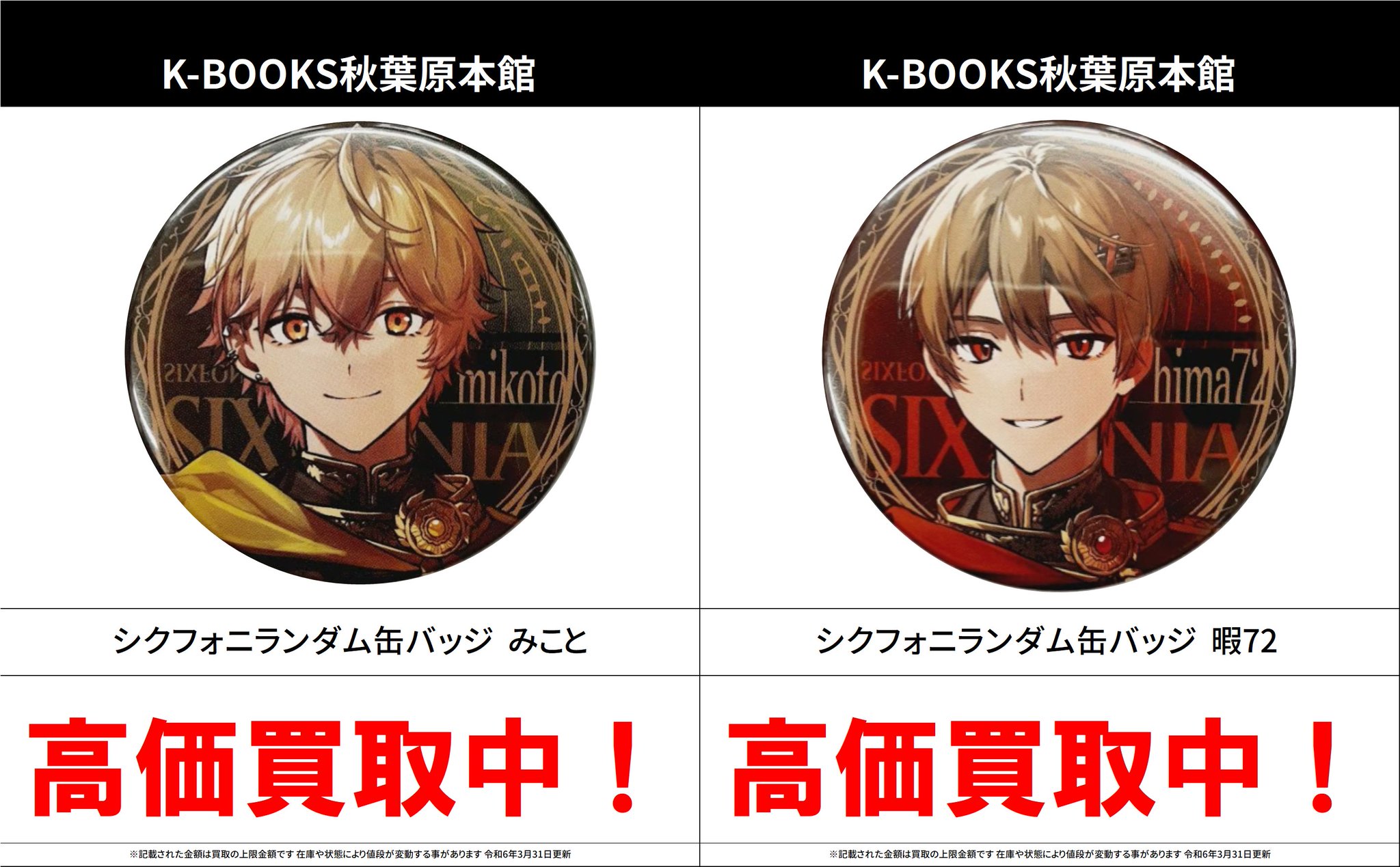 シクフォニ 暇72 ランダム缶バッジ バラ売り可（シクフォニ