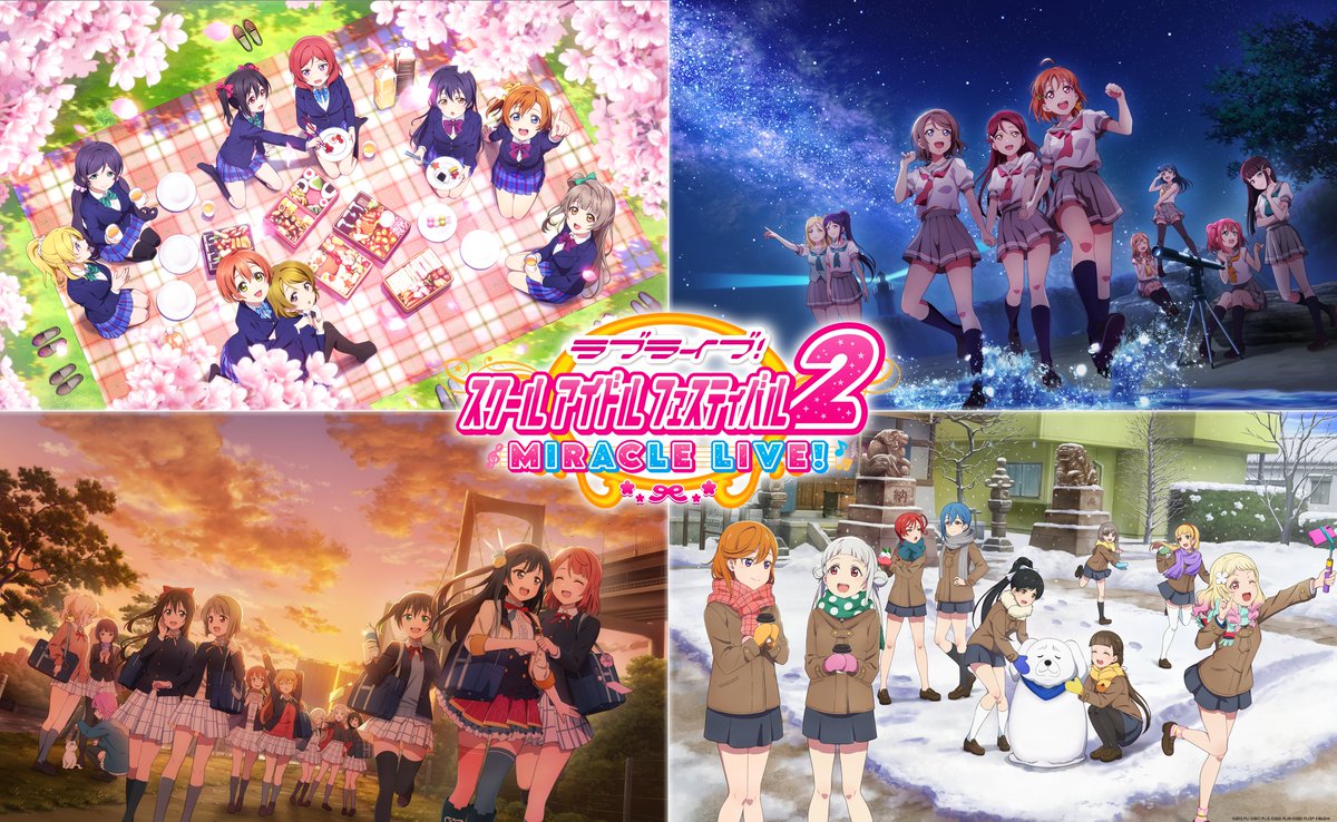 「ラブライブ！スクールアイドルフェスティバル2 MIRACLE LIVE!」は、2024/3/31(日) 15:00をもちましてサービスを終了いたしました。 これまでご愛顧いただき、ありがとうございました！ 詳細につきましては公式サイトをご確認ください。 lovelive-sif2.bushimo.jp/news/post-uoin/ #lovelive #スクフェス2