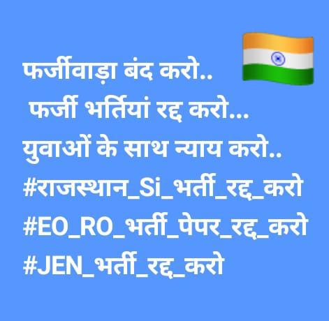 !! X ट्रेंड अलर्ट !! अभी 12:00 से सभी बंधु लिखें ..👇 #राजस्थान_Si_भर्ती_रद्द_करो #EO_RO_भर्ती_पेपर_रद्द_करो #JEN_भर्ती_रद्द_करो आपसे विनम्र अपील हैं - @Akhileshmeena_ @AmitYaddav @AvPakad @DheerajJaga143 @MukeshBangra12 @Choudhary5068 @YogeshYadav_1 @manojmeena @kodaratnoo