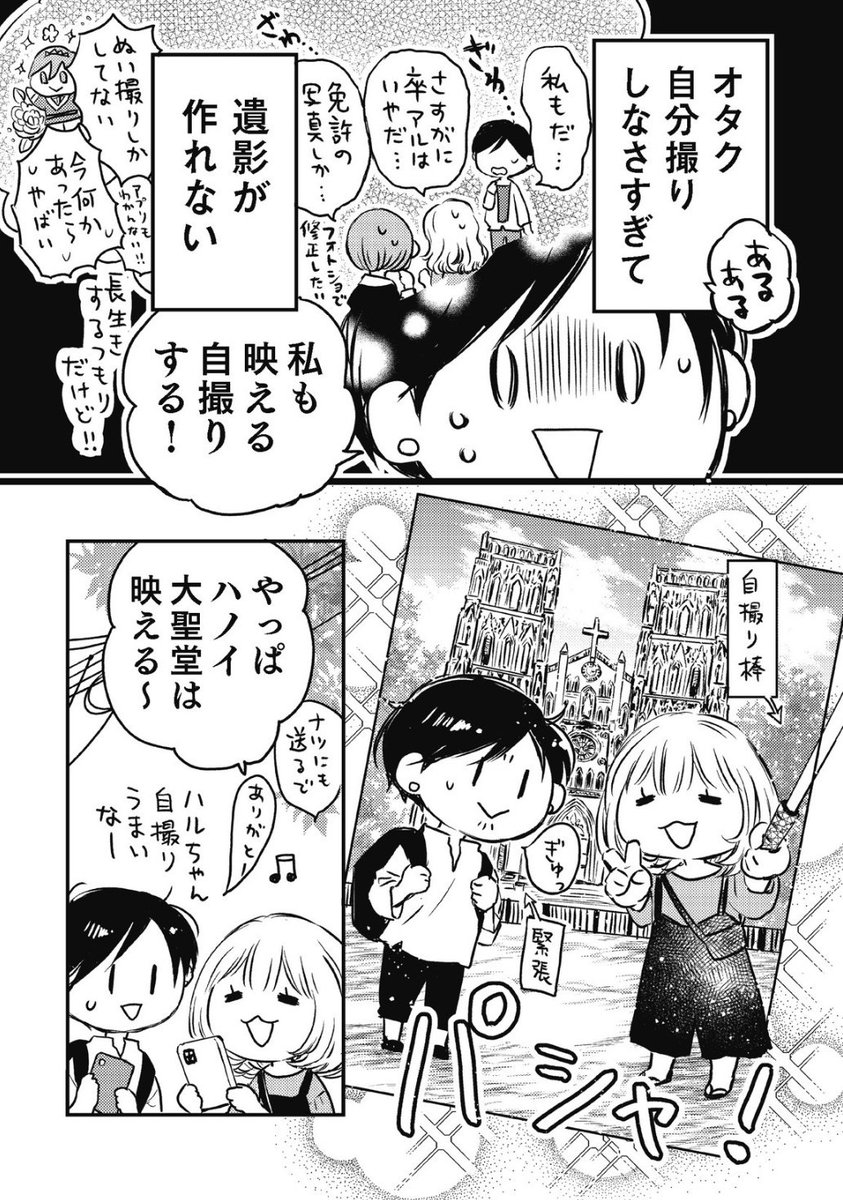 ダ・ヴィンチWebにて連載中の、
「友だちは旅のご近所さん」4話で描いたハノイ大聖堂などの旅写真を紹介して頂きました
自撮り苦手なオタクと自撮り大好き女子が旅先で思い出写真を撮る回です
漫画の中の描かれかたと合わせてお楽しみ下さい 