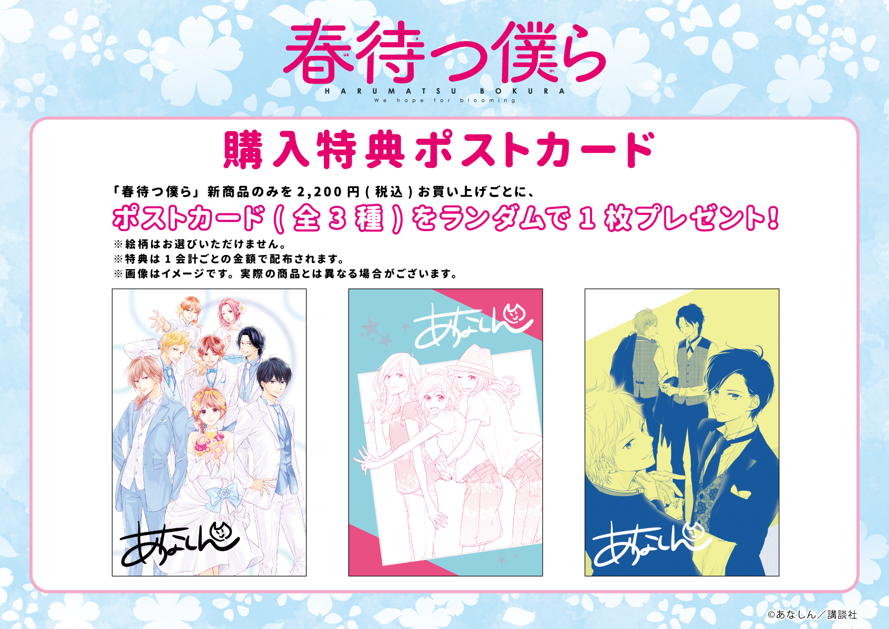 春待つ僕らセット カラー扉絵 ポストカード 応募者全員