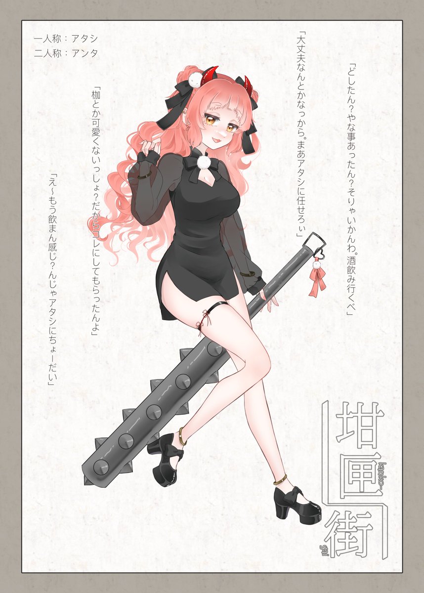yuki_sakura4979's tweet photo. こちらの企画【@kanko_tousei 】に三人目��礼します！物理が強いギャルですよろしくお願いします！
#坩匣街_CS #坩匣街_怪異 https://t.co/rrDR2O1lB7
