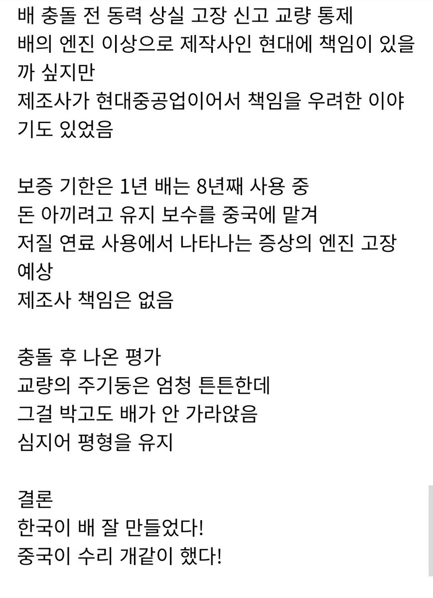 볼티모어 교량사고 선박에 엮인 한국과 중국