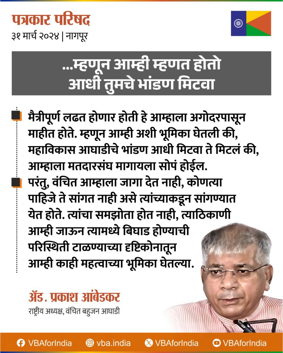 ...म्हणून आम्ही म्हणत होतो आधी तुमचे भांडण मिटवा. : @Prksh_Ambedkar