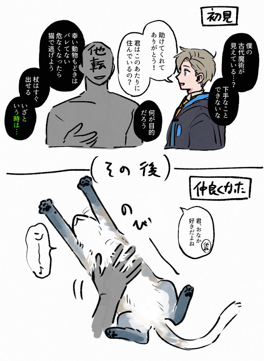 他転さんとエンカウントした弊転 