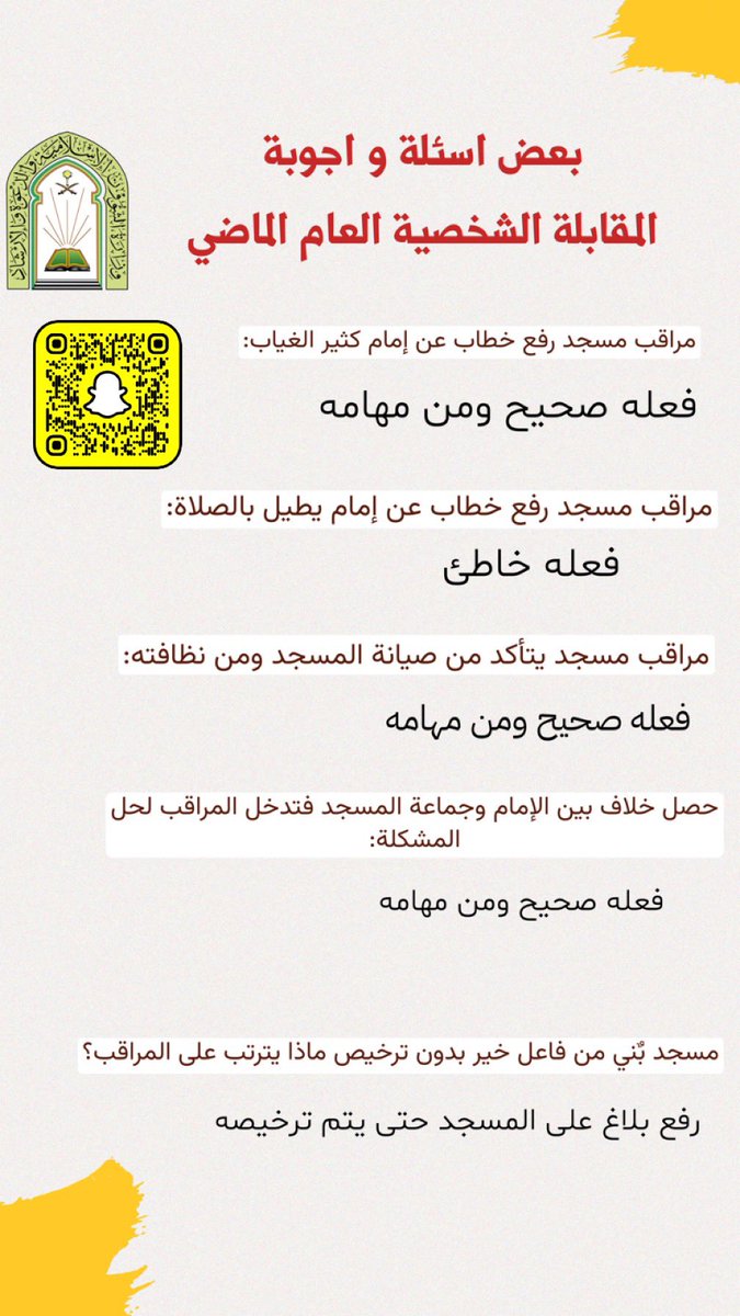 Y7009Y's tweet photo. ⚠️ 

فضّلوها ✅
بإذن الله تحتاجونها في المقابلة 

١٤ سؤال مع الاجابة 

سئلت للمتقدمين في العام الماضي اثناء المقابلة الشخصية في وظائف 

#وزارة_الشؤون_الإسلامية .
#الشؤون_الاسلاميه https://t.co/Skd9CbzA9Y