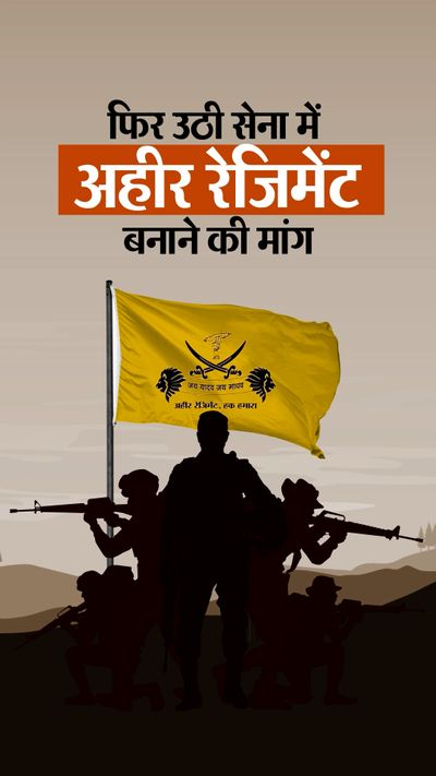 Warriorsclub_X's tweet image. अगर कोई मार्शल कौम सेना में अपनी भागीदारी माँग रही है, वो चाहते हैं कि देश के लिए जब सहादत की बात आये तो उनका भी नाम पुकारा जाए! 

यादव समाज की सेना में रेजीमेंट की माँग को सुनना चाइये! 
#अहीर_मांगे_रेजिमेंट