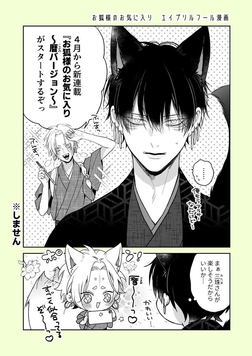 エイプリルフール漫画 