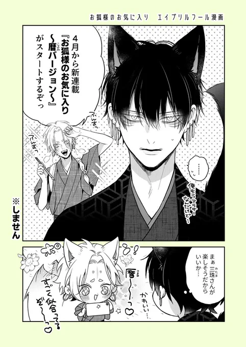 エイプリルフール漫画 