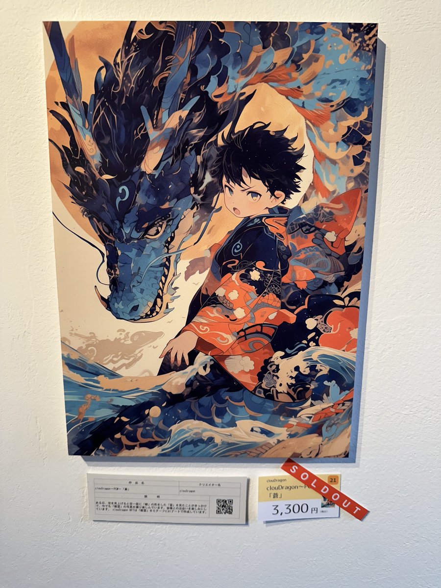 ＃三好アート展示会　２作品をご購入していただきました🎉ありがとうございます🙇

@sera_kids さん、<a href="/clouDragon888/">clouDragon🌤️🐉💫</a> さん、おめでとうございます🎉