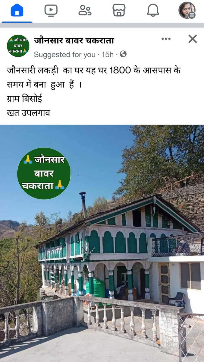 @rajeevbisht @Prakash12Joshi @pahadinaari @BhumikaChilwal @imjosh007 @joshiumeed @Kishor_Joshi098 @KishorMathpal Beautiful cultural houses in #Uttarakhand
#उत्तराखंड की कला को दर्शाते उत्तराखंड के सांस्कृतिक घर जो उत्तराखंड की सांस्कृतिक धरोहर है
उत्तराखंड के यह घर eco-friendly भी है
#Uttarakhandtourism 
#Beauti_of_uttarakhand
 #uttarakhandtourisam
#हमारी_संस्कृति_हमारी_पहचान