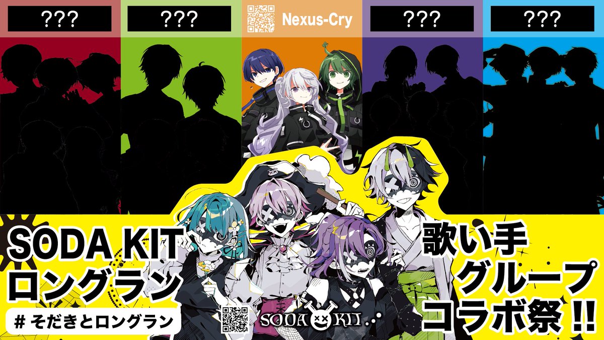 【#そだきとロングラン】 ╋━━━━━━━━━━━・・・ #SODAKIT pre, 歌い手グループコラボ祭り！！！！ １組目は✨Nexus-Cry✨ 【 RT＋♡＋フォロワー＝10,555 】 達成で２組目発表🫧🫧 　　・・・━━━━━━━━━━━╋ #歌い手グループ