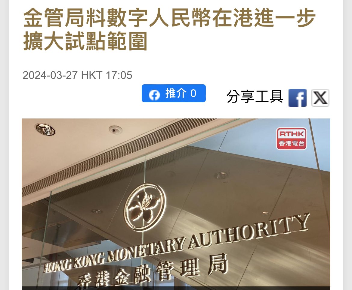 CKwok_HK's tweet image. 金管局副總裁李達志在《匯思》撰文指，金管局一直與人民銀行推進數字人民幣在香港跨境試點測試，預計將在港進一步擴大試點範圍，屆時更多香港市民將可便捷開立及使用數字人民幣錢包，並透過轉數快為其增值。